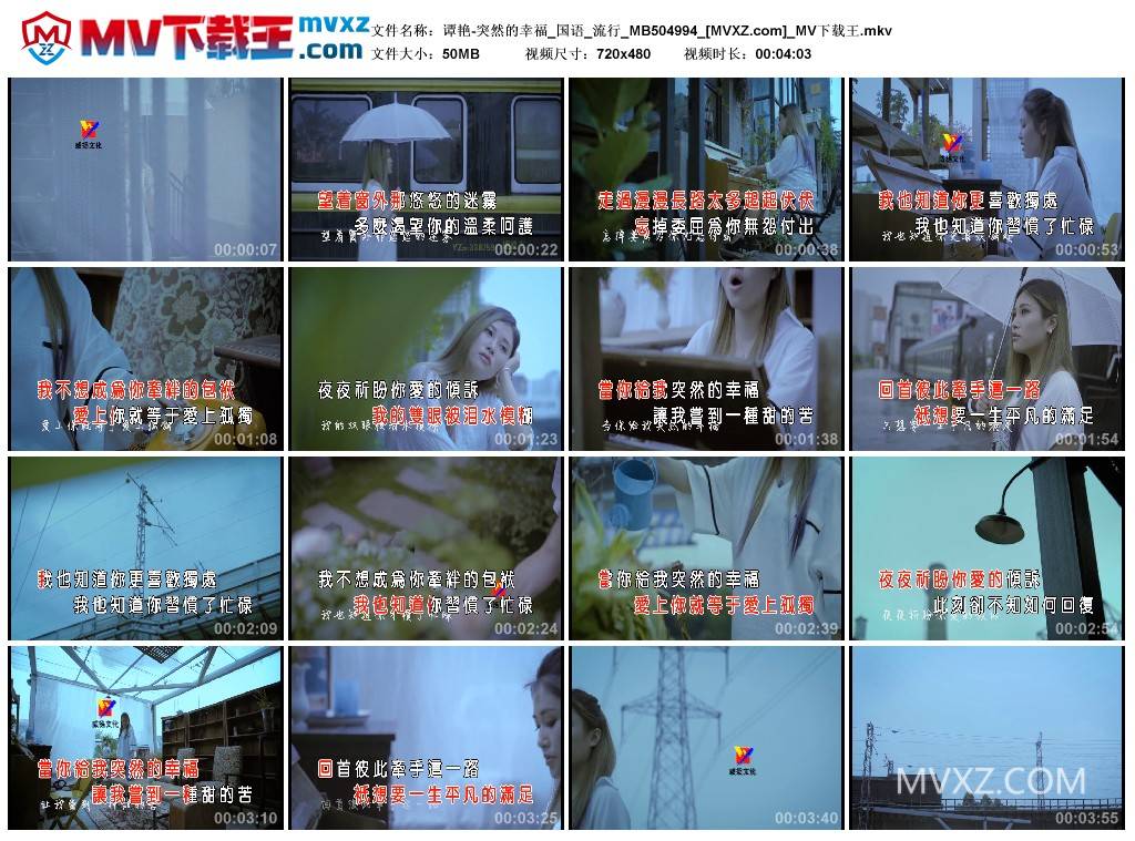 谭艳-突然的幸福_国语_流行_MB504994